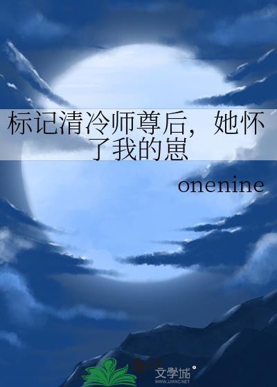标记了无情道师尊TXT免费笔趣阁
