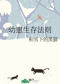 幼崽主角生存指南