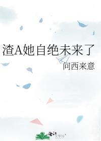 渣女alpha的