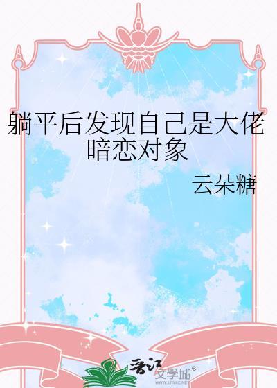 我当了十年野人