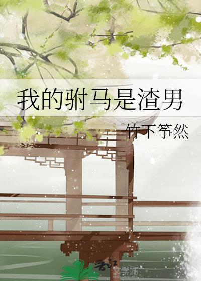 我不怕你呀