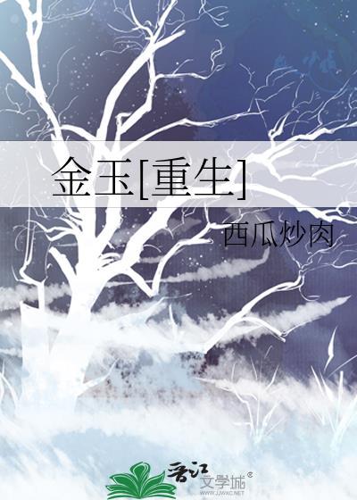 金玉by西瓜