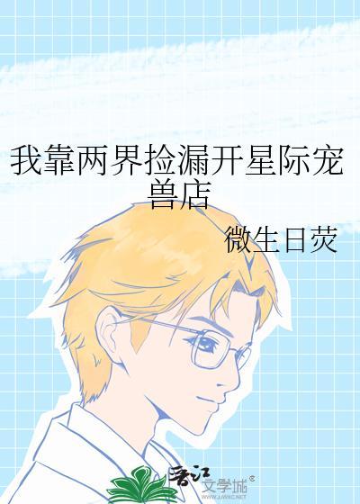 两界穿梭我靠卖菜养全家