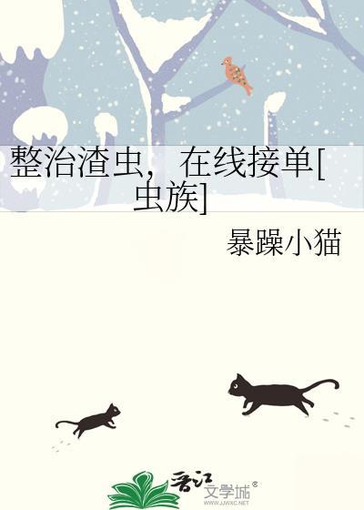 渣了虫族的我追悔莫及全文阅读