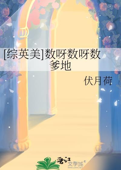 数呀数呀数星星1234567