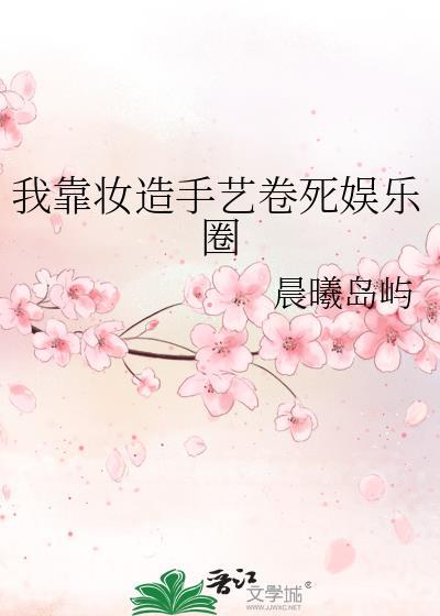 我靠妆造名动京城