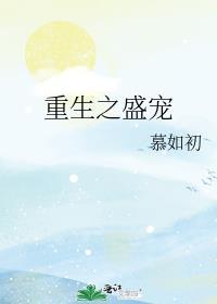 重生之盛宠沈七全文免费阅读