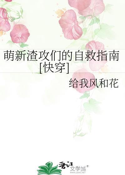 渣攻的自我修养[快穿