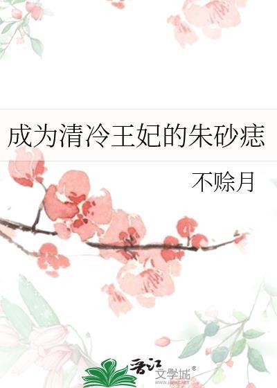 成为清冷权臣的侍妾草灯大人
