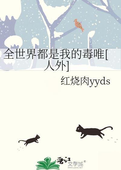 全世界都是我孩子