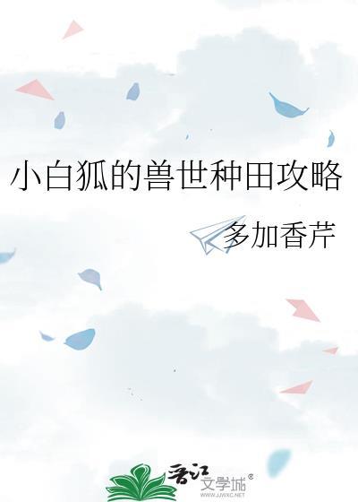 小白狐狸gl