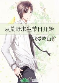 荒野求生从觉醒德鲁伊开始笔趣阁小