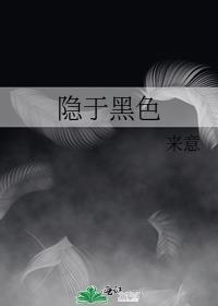 藏匿于黑暗中的影子