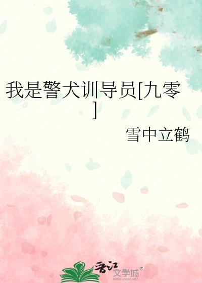 警犬训导员属于什么专业