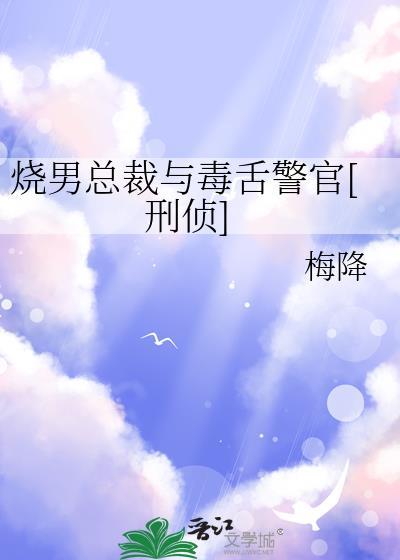 烧男by笔趣阁