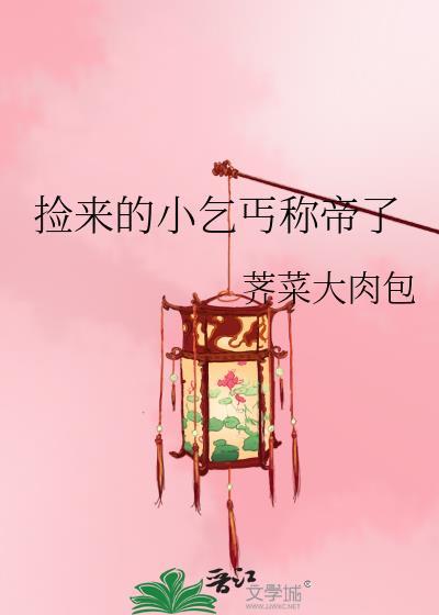 捡来的乞丐母女免费阅读无弹窗