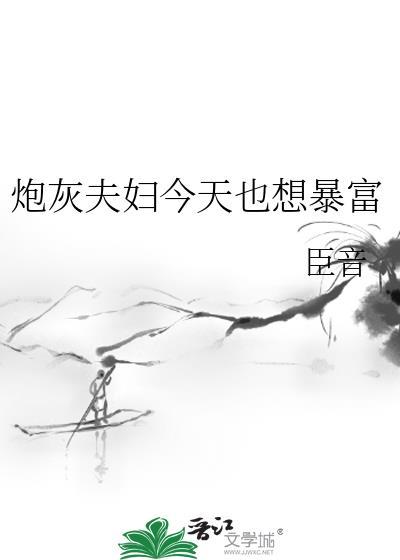 炮灰夫妇免费阅读