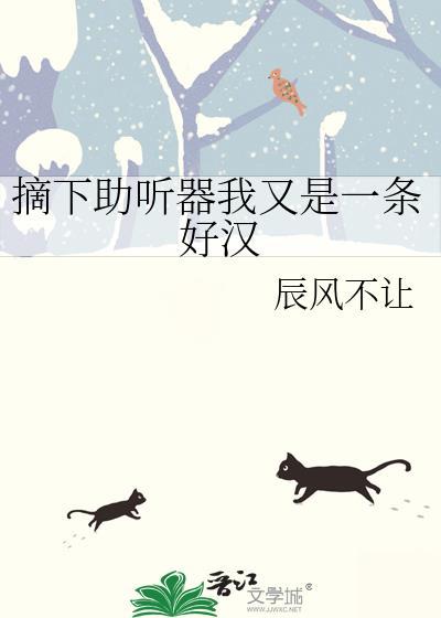 助听器摘下来为啥会流血