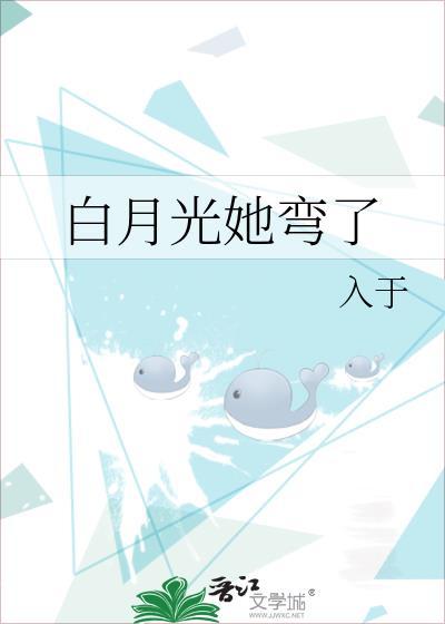 白月光她总在