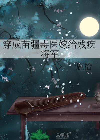穿成苗疆赌医