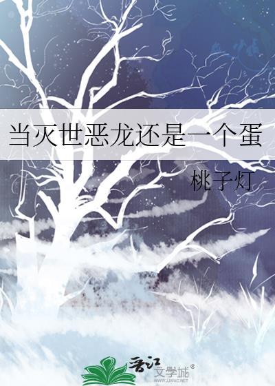 灭世龙崽有什么