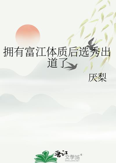 富江全身照片