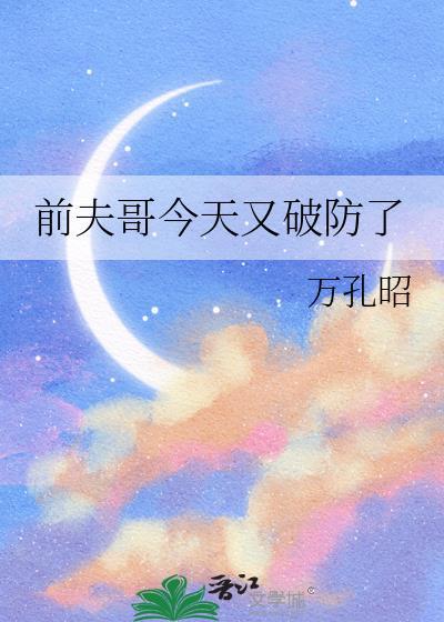 前夫哥 再不斩
