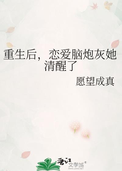 重生后我重新恋爱了