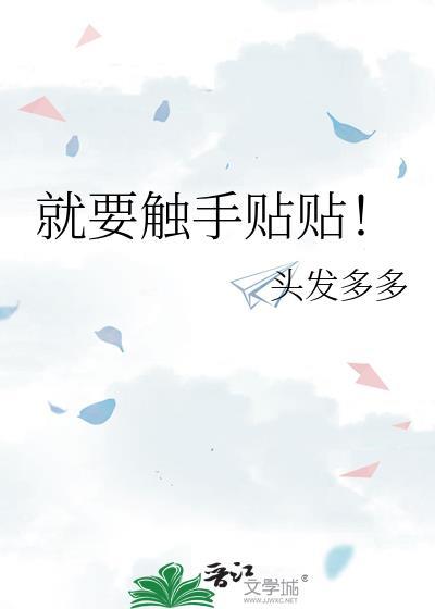 就要触手贴贴完结免费