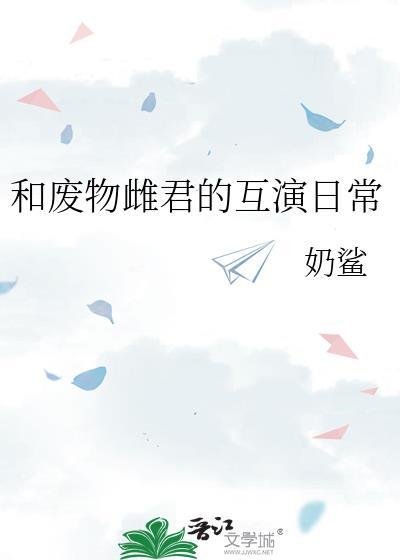 和废物大美人在一起了格格党