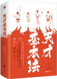 天才基本法番外
