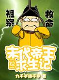 末代帝王游戏