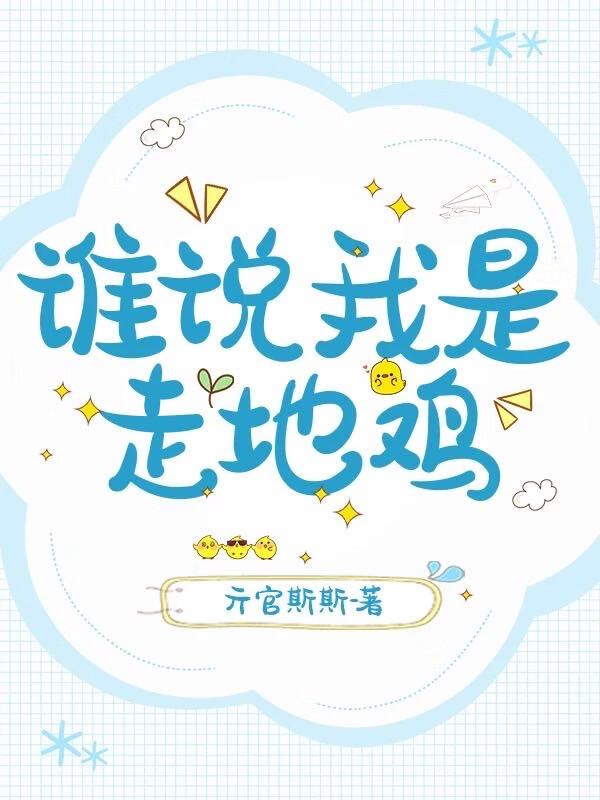 走地鸡是哪里的方言
