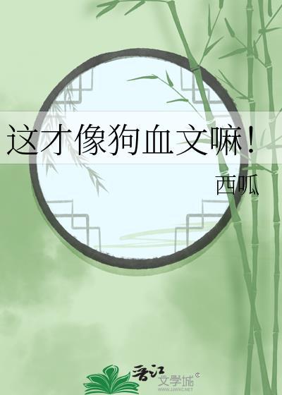 狗血文古代
