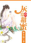 重生灰常甜蜜完整版