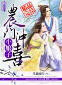 农门娇宠重生成冲喜新娘