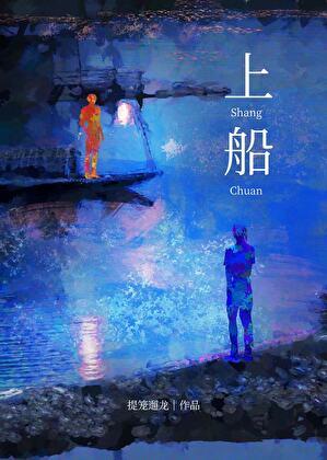 年上野狗不知