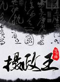 摄政王皇叔家的崽崽又撒娇了免费阅读无弹窗