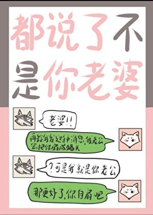 我说谁是你老婆他说你不是吗怎么回