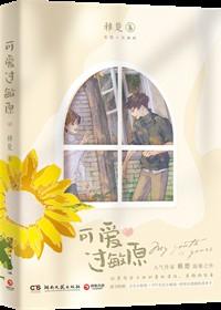 可爱过敏原完整版漫画免费阅读