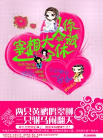 宰相大人追妻难TXT