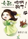 女配啊
