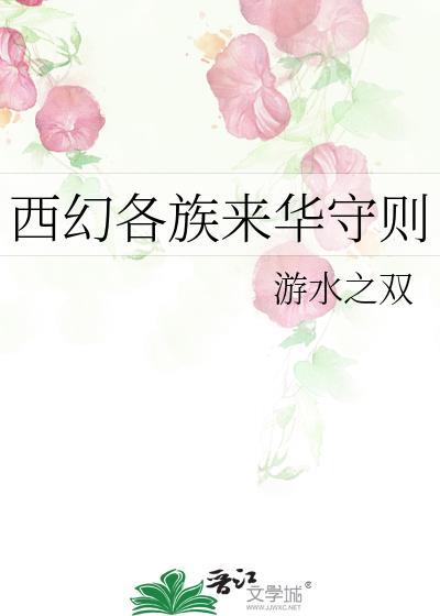 西幻族群
