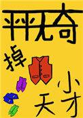平平无奇化妆小天才教程