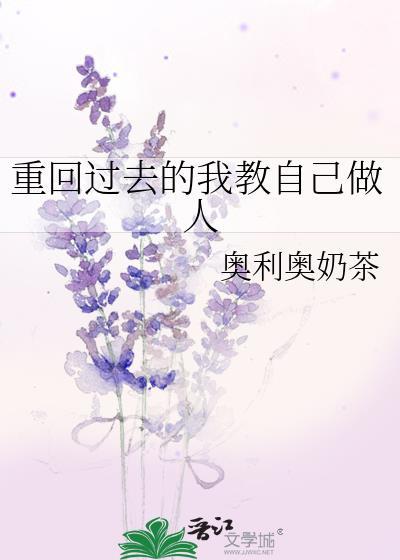 回到过去改变自己电视剧