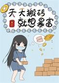 我就要出去了