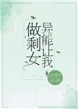 异能让我成为职业钓鱼佬全文无弹窗免费阅读