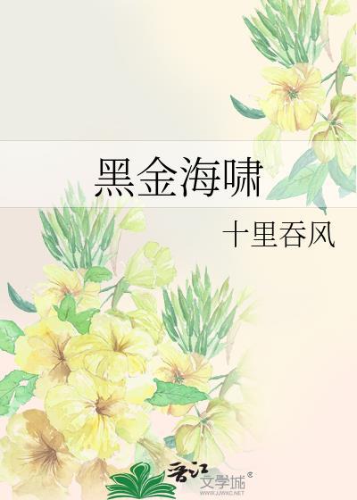 沉醉于你眼中晋江