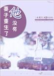 老婆也重生了