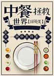 综英美中餐厅